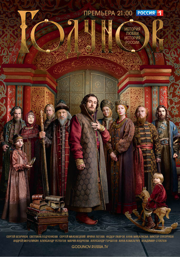 Годунов сериал 2018 смотреть онлайн бесплатно в хорошем качестве HD